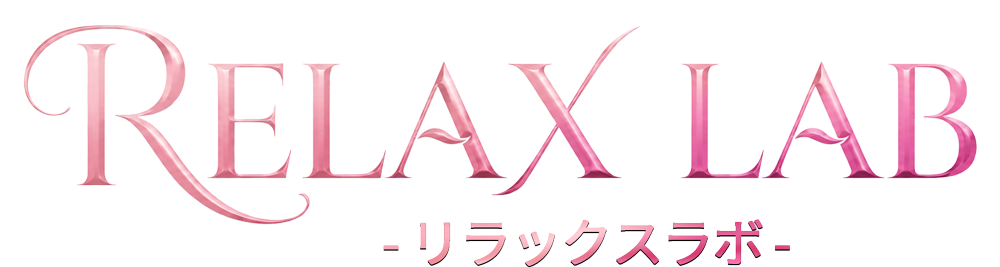 RELAX  LAB(リラックスラボ)